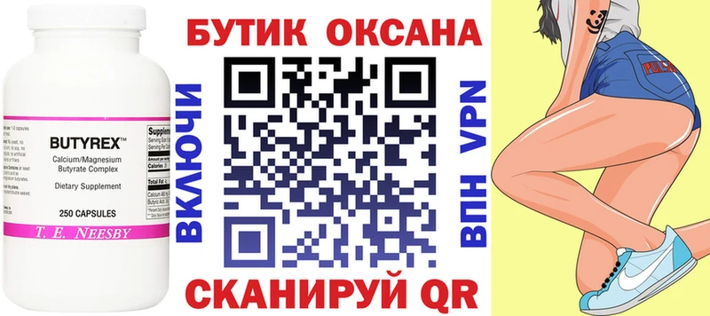 БУТИРАТ бутандиол  Малаховка 