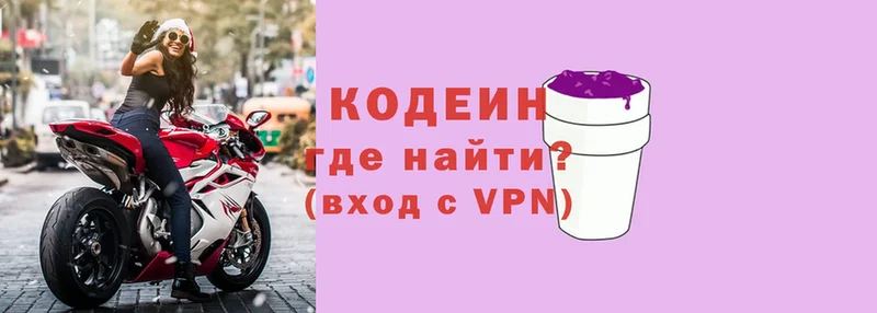 Codein напиток Lean (лин)  Малаховка 